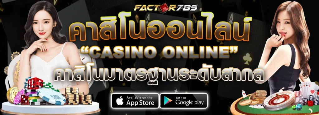 FACTORBET ทางเข้าเล่น