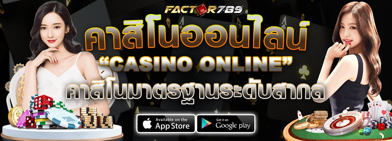FACTORBET ทางเข้าเล่น